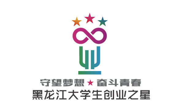 為深入挖掘和表彰黑龍江省涌現(xiàn)出的大學(xué)生創(chuàng)業(yè)典范，發(fā)揮其示范引領(lǐng)作用，凝聚創(chuàng)新創(chuàng)業(yè)力量，由省委宣傳部牽頭，省委高校工委、省教育廳、省人社廳、團(tuán)省委、黑龍江廣播電視臺(tái)聯(lián)合舉辦的黑龍江省首屆“守望夢(mèng)想·奮斗青春”大學(xué)生創(chuàng)業(yè)之星評(píng)選活動(dòng)經(jīng)過推薦申報(bào)、初評(píng)審核、實(shí)地考察、公眾投票、綜合評(píng)審等多個(gè)環(huán)節(jié), 于11月23日在黑龍江省廣播電視臺(tái)演播大廳揭曉了評(píng)選結(jié)果，并由省委常委、宣傳部長(zhǎng)張效廉，省人大常委會(huì)副主任胡世英，副省長(zhǎng)胡亞楓，省政協(xié)副主席杜吉明等省市領(lǐng)導(dǎo)，為獲獎(jiǎng)人員頒發(fā)了獎(jiǎng)項(xiàng)。